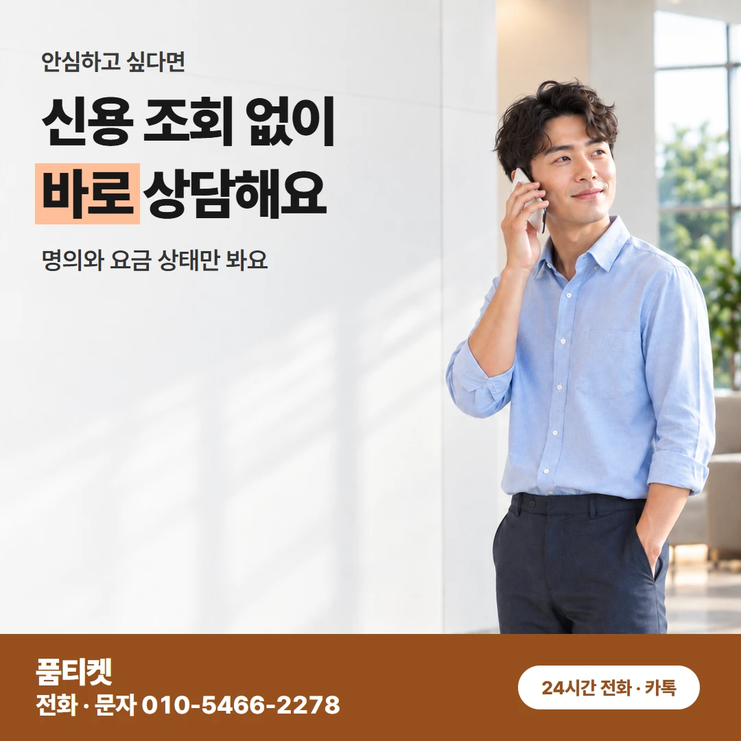 LG 컨텐츠이용료현금화 LG 회선 상담 준비표